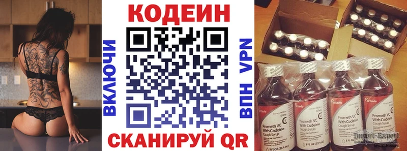 Codein напиток Lean (лин) закладка Минусинск